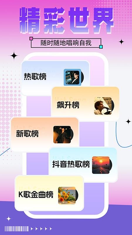 全民免费唱K吧手机版截图0