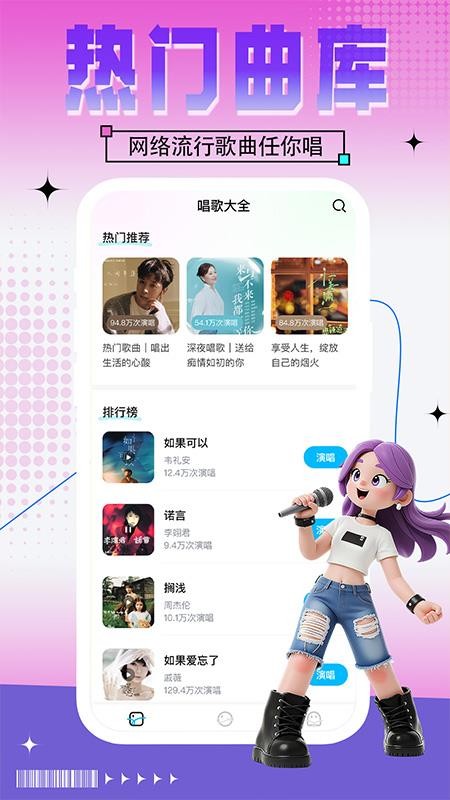 全民免费唱K吧手机版截图3
