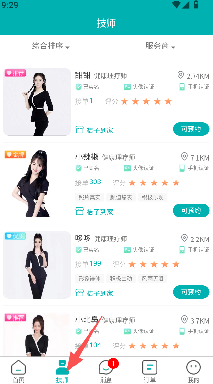 静心上门按摩