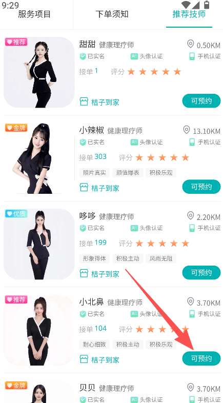 静心上门按摩