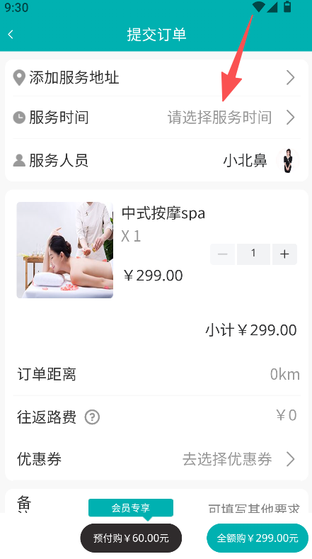 静心上门按摩