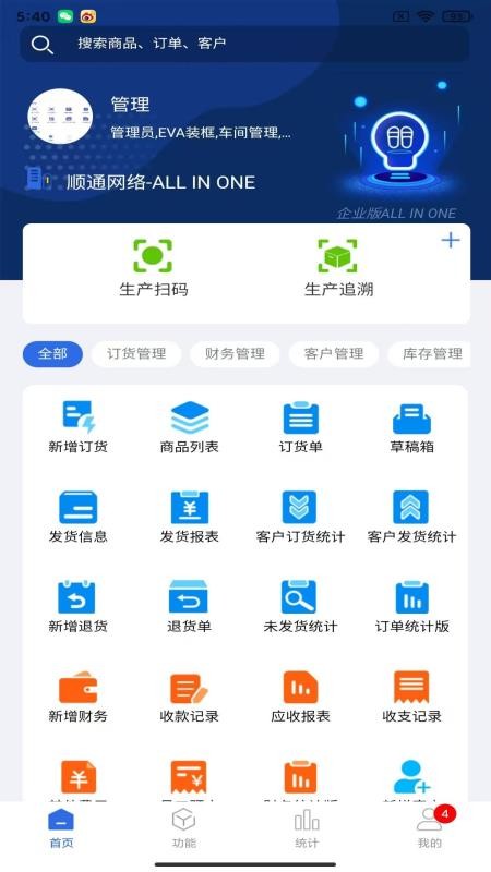 顺通鞋服ERP手机版截图3