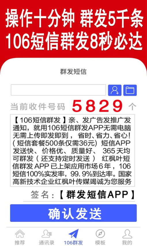 群发短信截图1