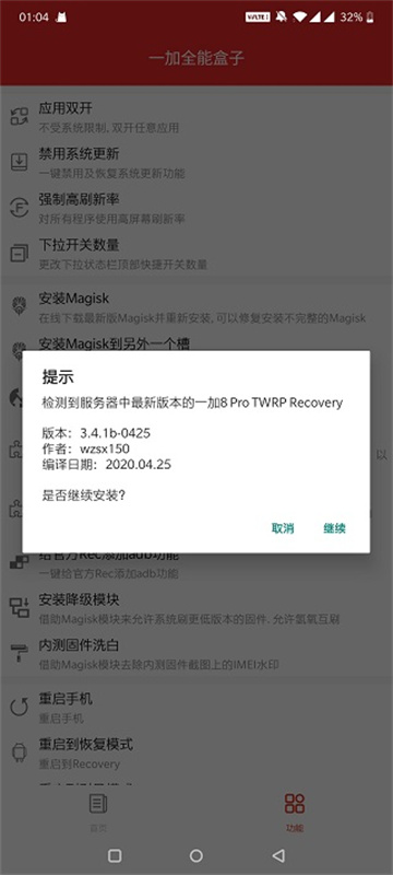一加全能盒子截图3
