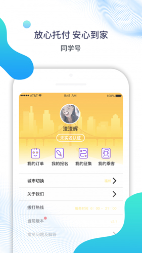 同学号截图1