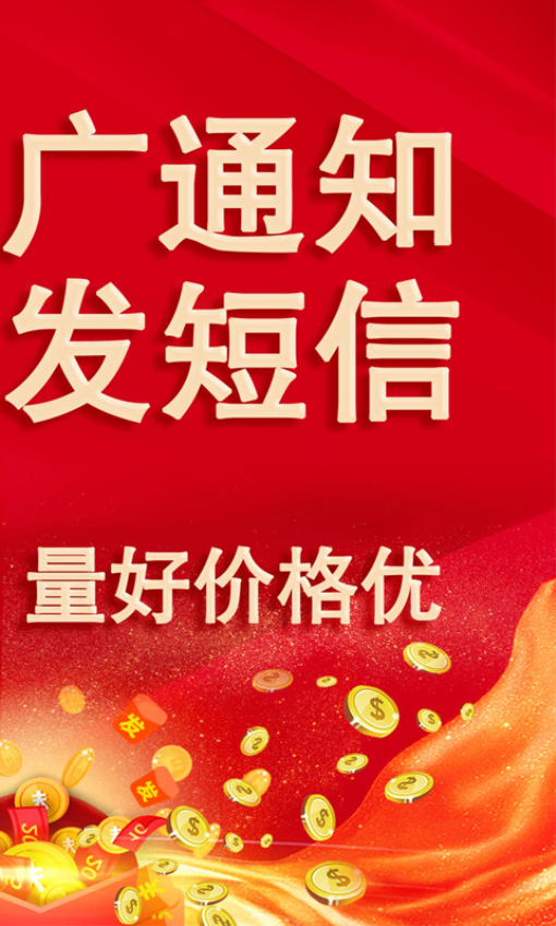 群发短信截图3