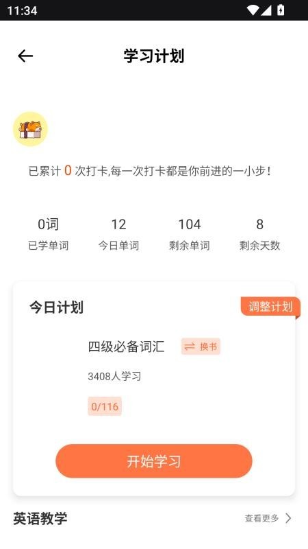 英语课文点读截图2