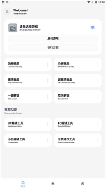 维鹤画质助手正版截图2