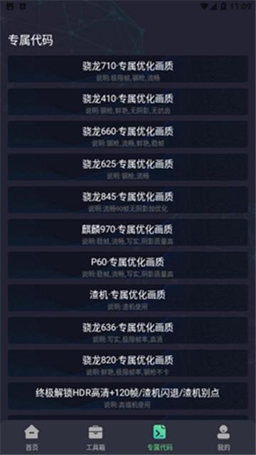维鹤画质助手正版