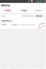 空中课堂截图1
