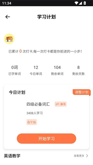英语课文点读