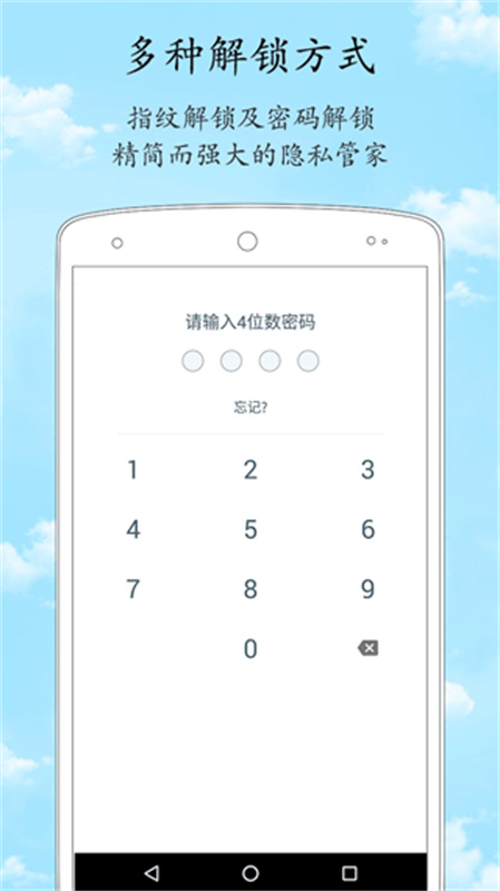 加密相册管家截图0