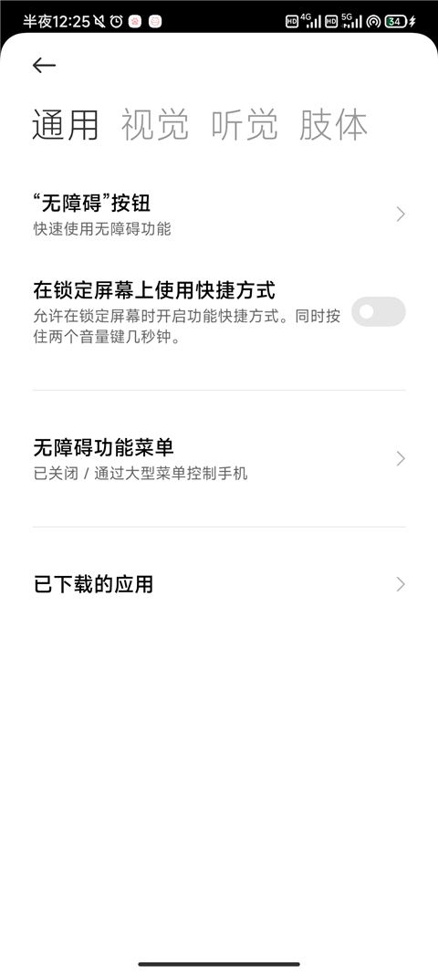 自动点击器去广告版