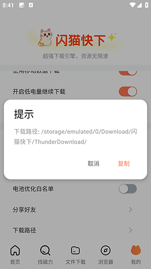闪猫快下