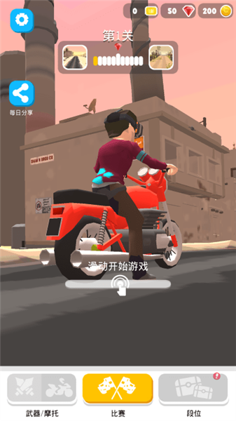 刺激摩托