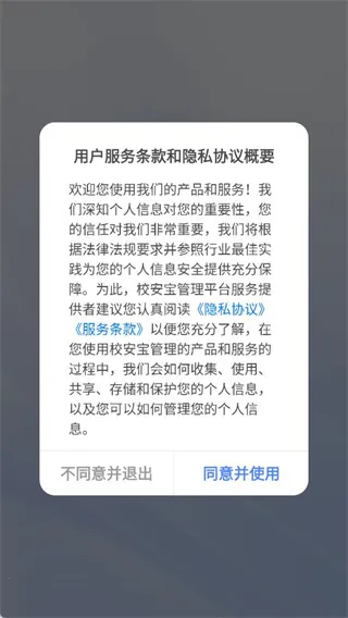 校安宝管理(校餐管理宝)  手机版