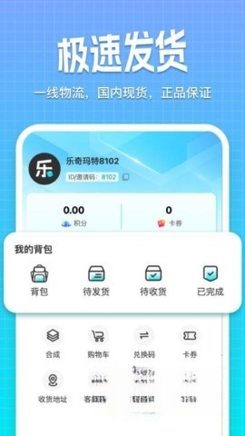乐奇玛特截图2