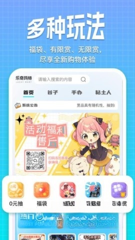 乐奇玛特截图1
