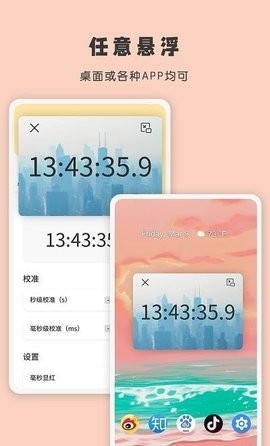 时间显示截图0