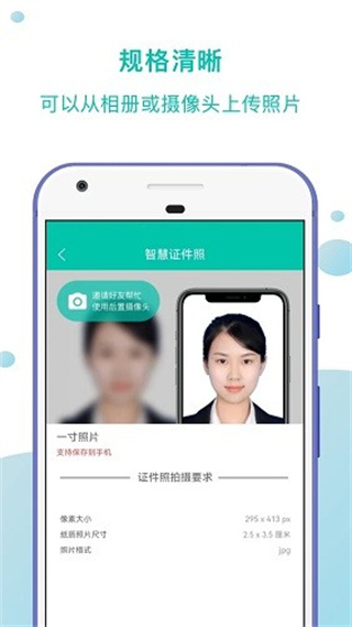 智慧证件照截图4