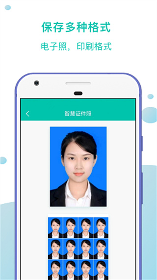 智慧证件照截图0
