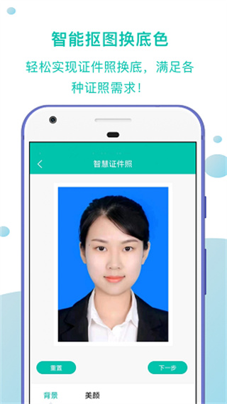 智慧证件照截图2