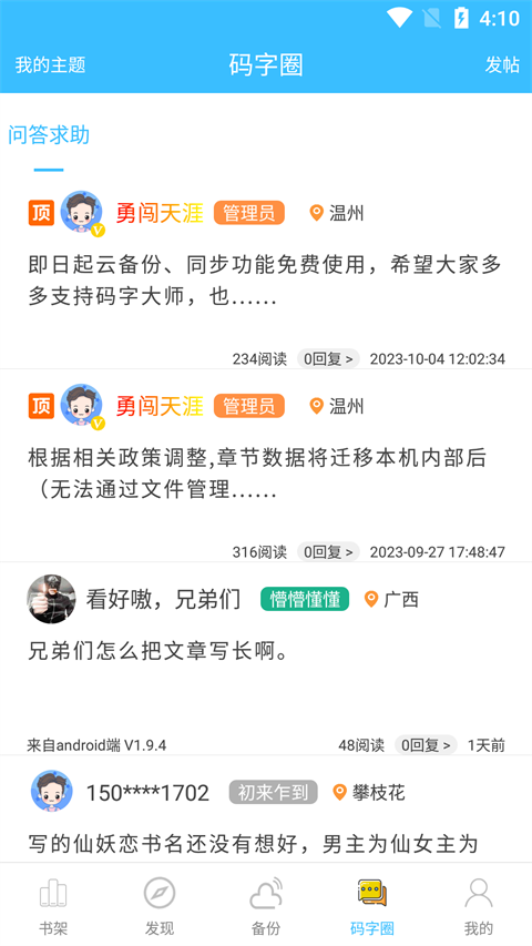 码字大师最新版截图0