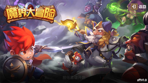 魔界大冒险截图3