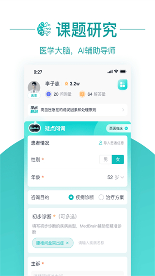大专家平台截图2