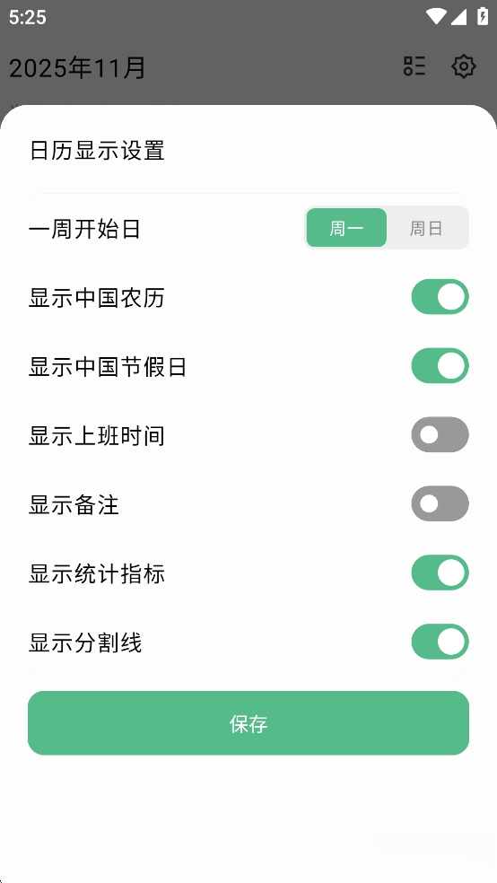 极简排班截图2