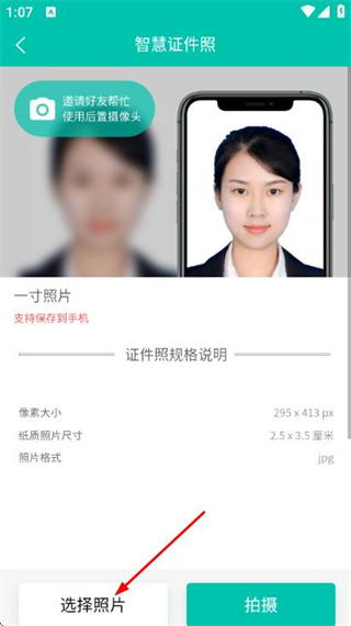 智慧证件照