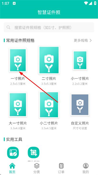 智慧证件照