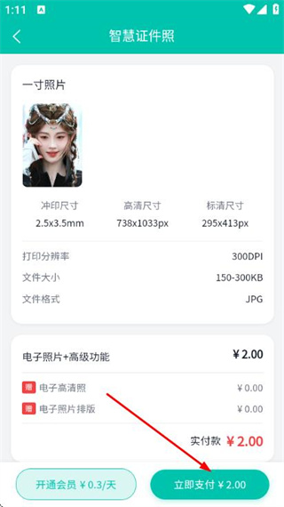 智慧证件照