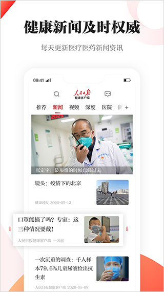人民日报健康客户端截图2