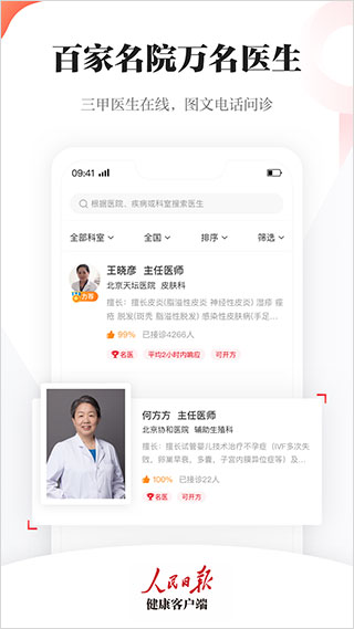 人民日报健康客户端截图0