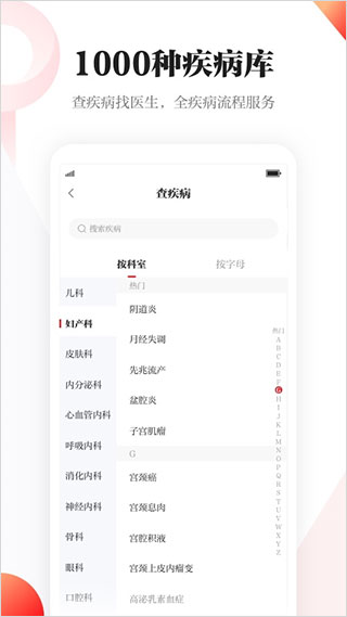 人民日报健康客户端截图1