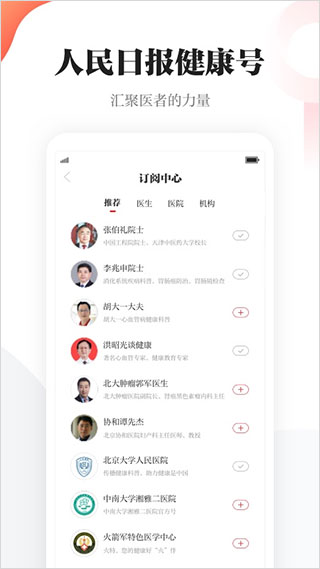 人民日报健康客户端截图3