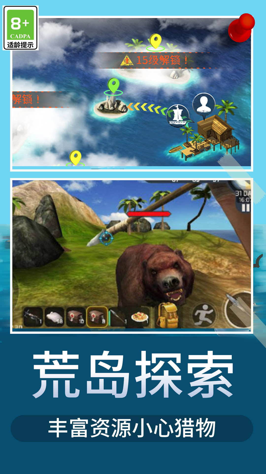 木筏荒野生存手机版截图0