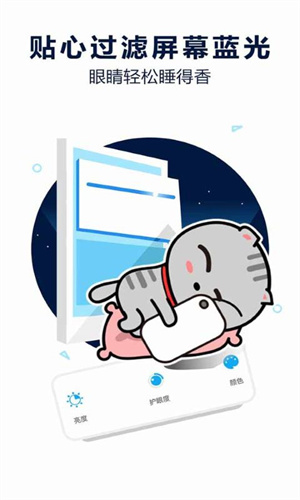 护眼宝最新版截图1