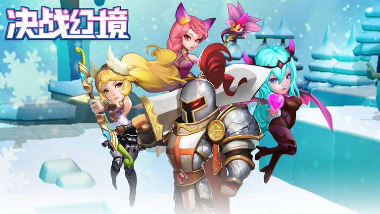 决战幻境手机版截图0
