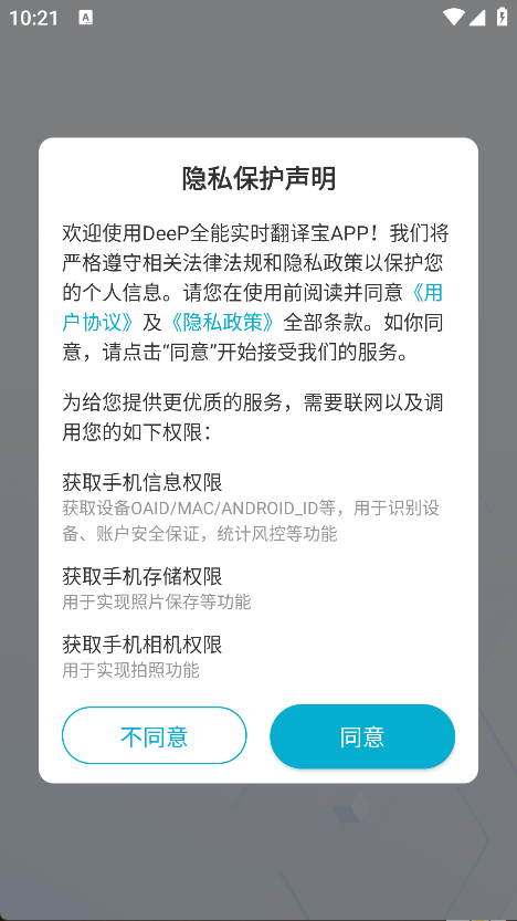 DeeP全能实时翻译宝