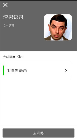 演讲与口才训练社截图0