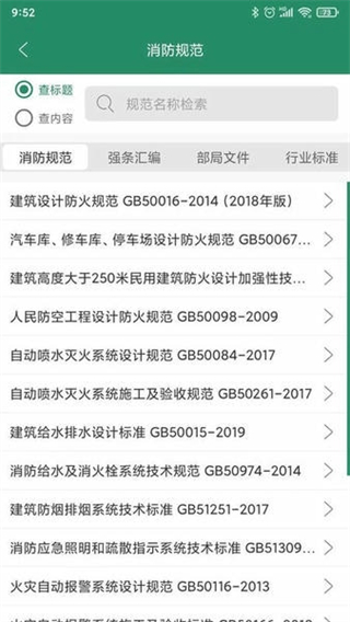 消防资源网手机客户端截图1