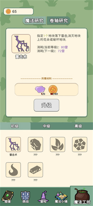 魔法花匠免费版