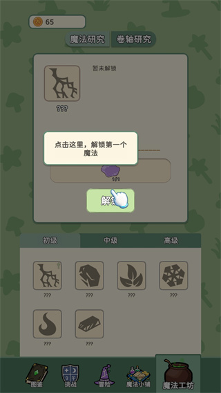 魔法花匠免费版