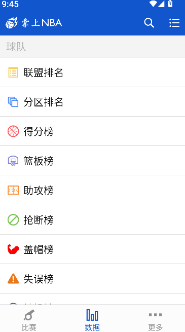 掌上NBA截图3