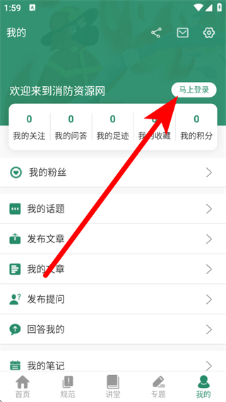 消防资源网手机客户端