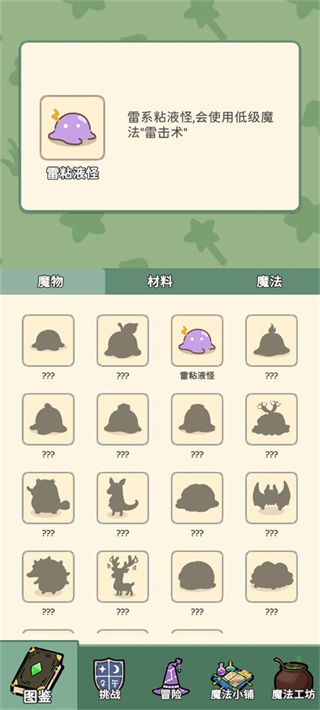 魔法花匠免费版截图3