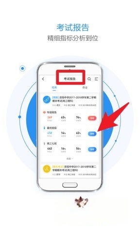 慧学星查成绩