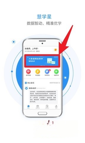 慧学星查成绩